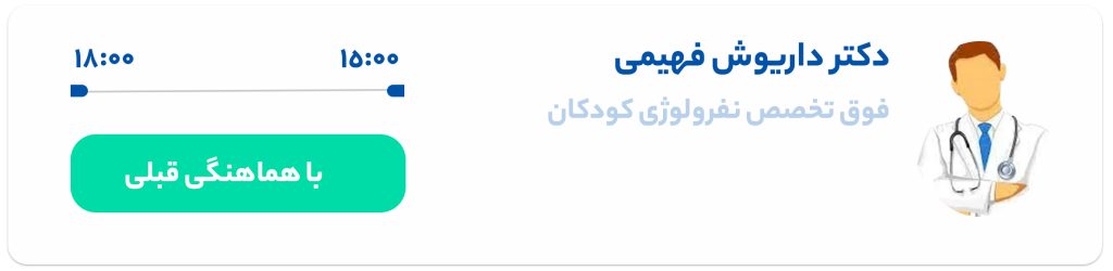دکتر داریوش فهیمی