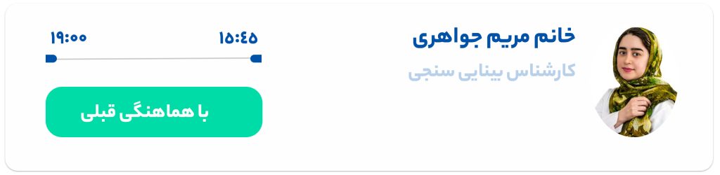 خانم مریم جواهری